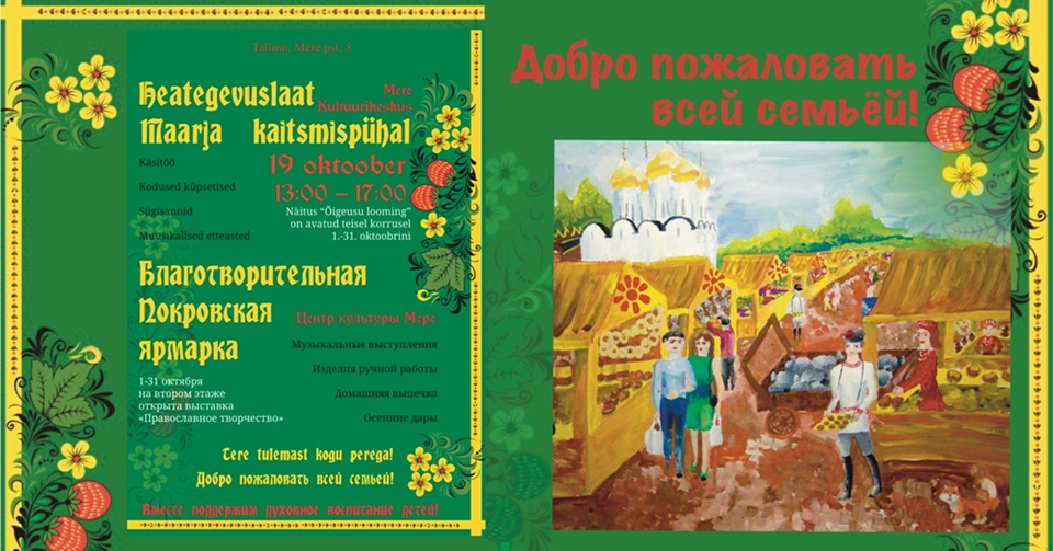 Благотворительная Покровская ярмарка